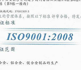 ISO9001:2008认证