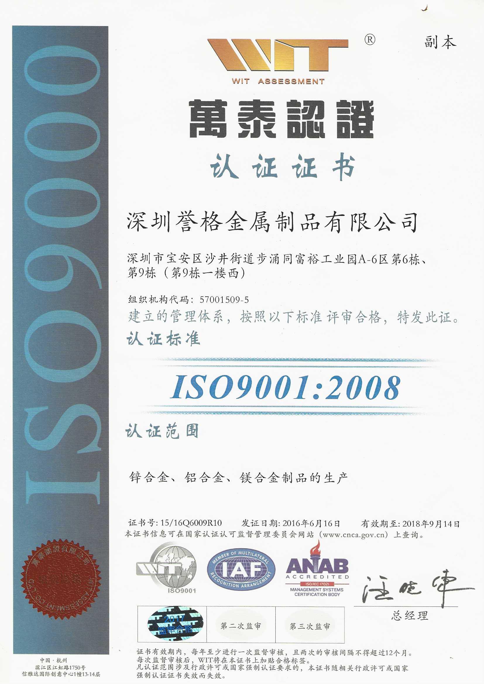 ISO9001:2008认证