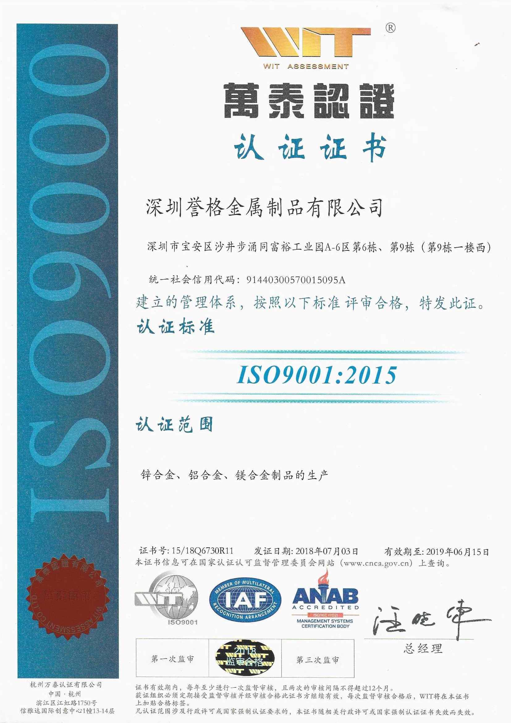 ISO9001:2015认证