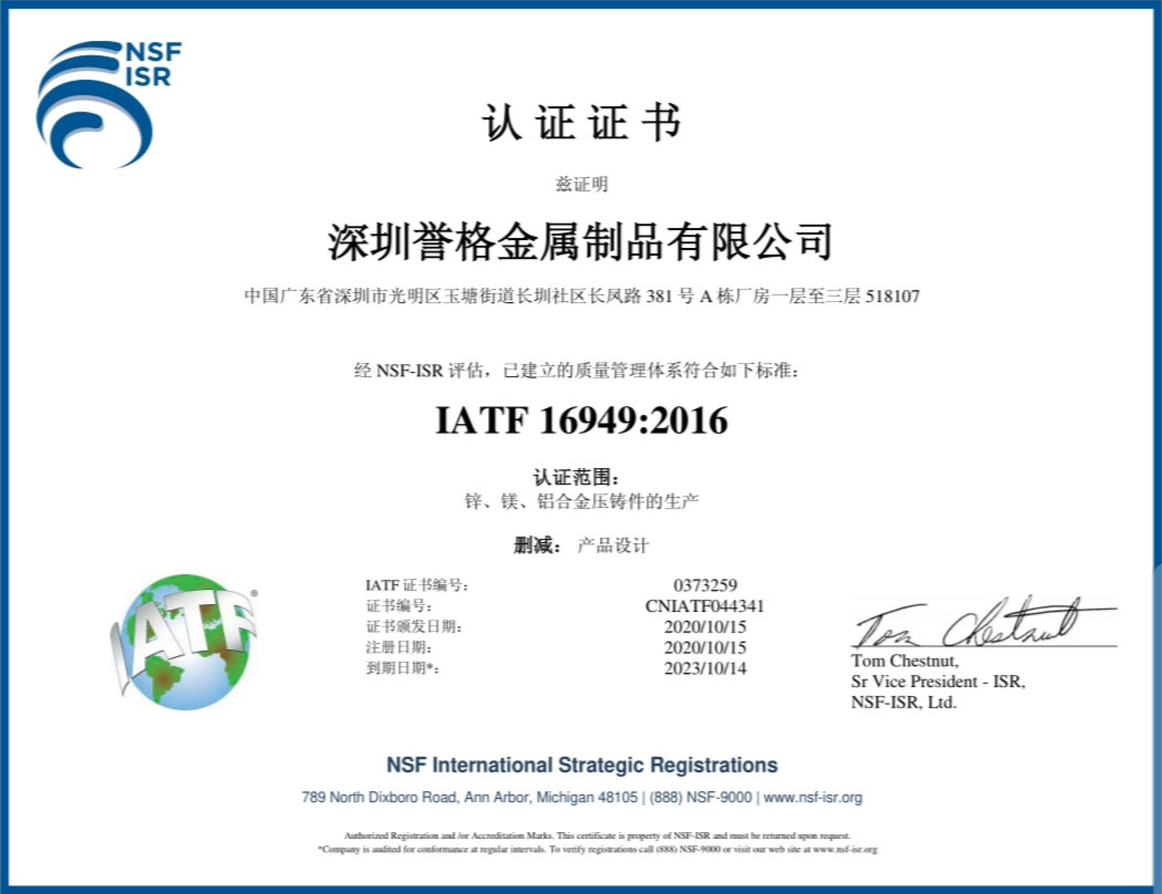 IATF 16949:2016认证