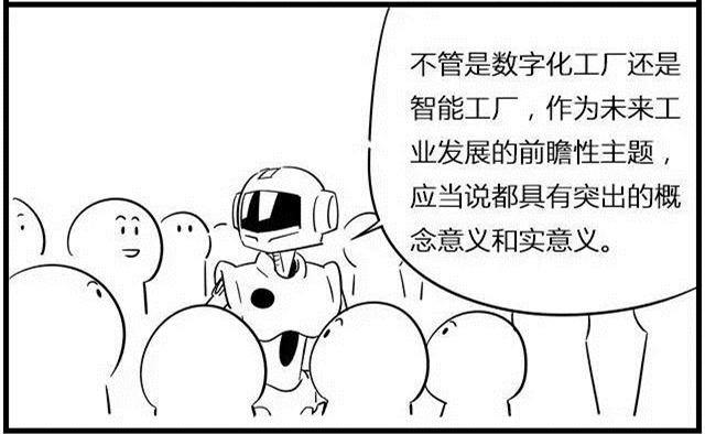 一组漫画理解工业4.0，深圳压铸公司要重视